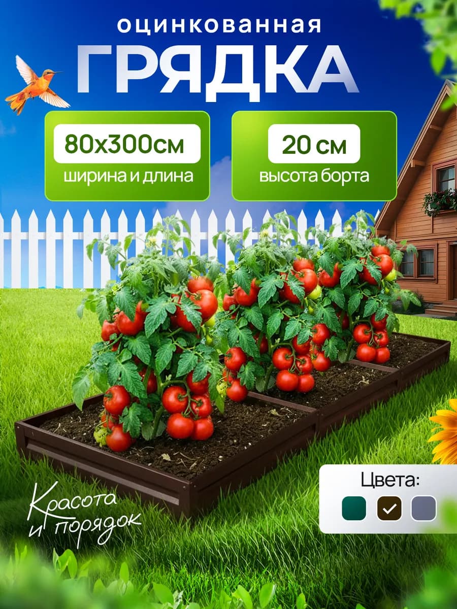 Грядка 0.8×3м