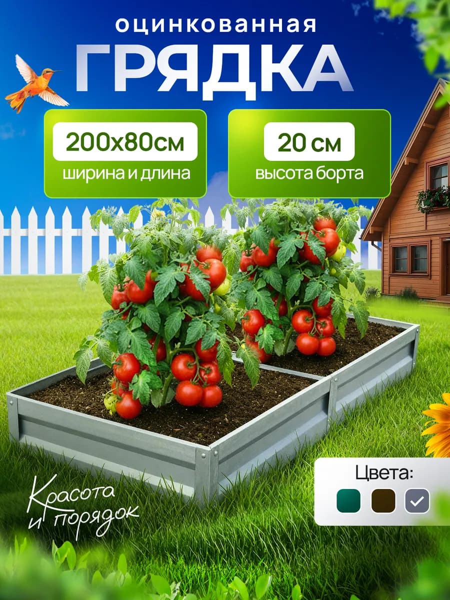 Грядка 0.8×2м