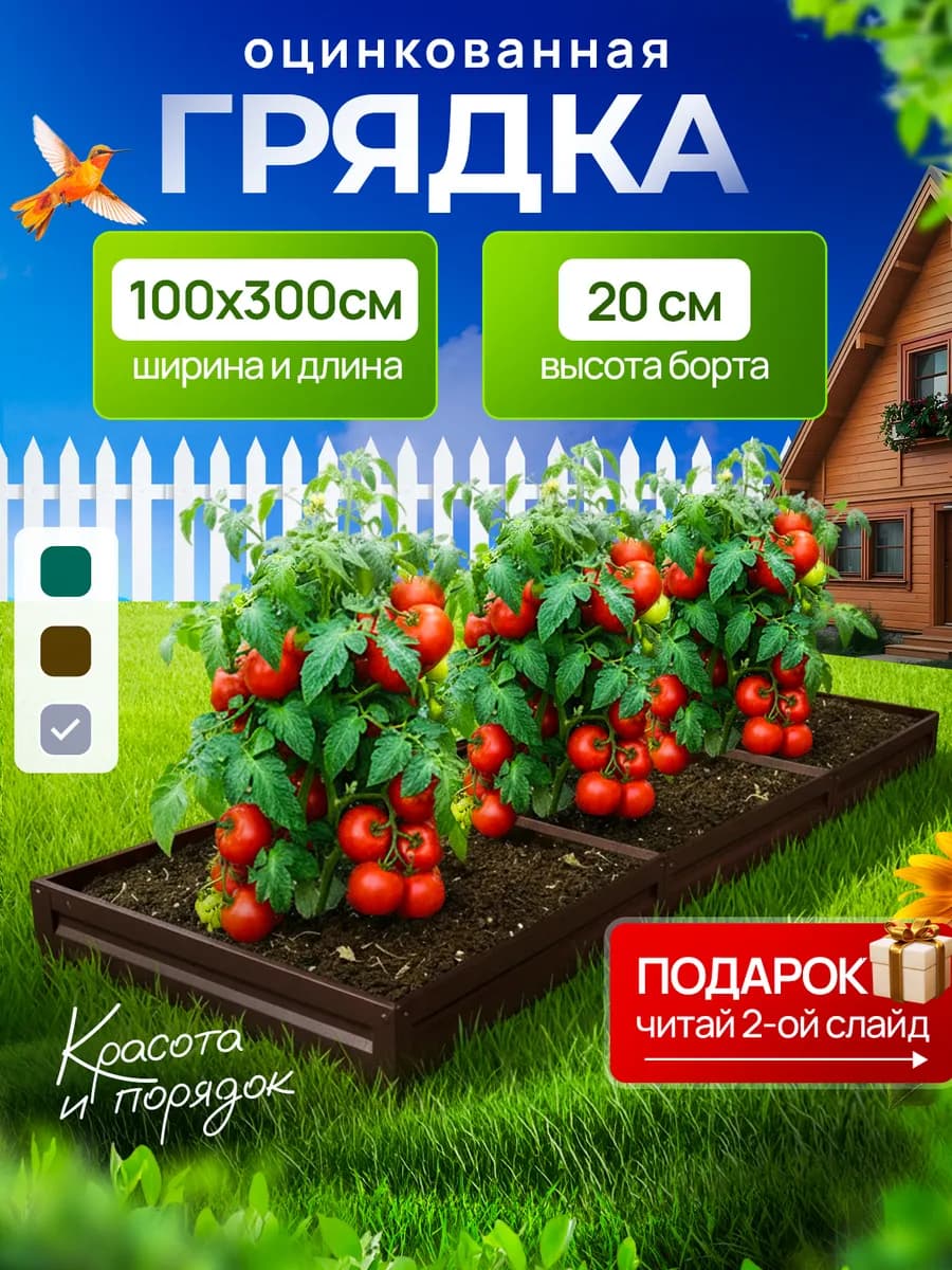 Грядка 1×3м